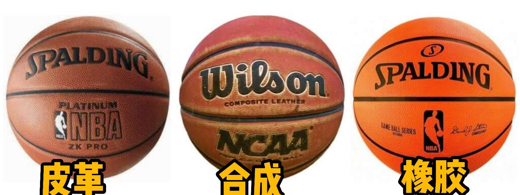 如何选择适合自己的篮球？尺寸、场地、使用
